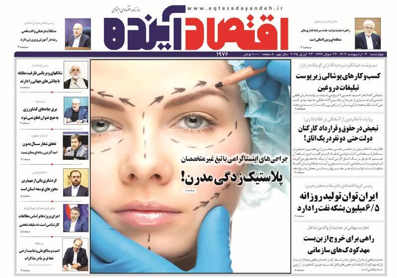 صفحه نخست روزنامه&zwnj;های قم چهارشنبه سوم  اردیبهشت
