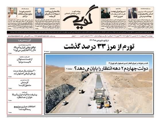 صفحه نخست روزنامه&zwnj;های قم چهارشنبه سوم  اردیبهشت