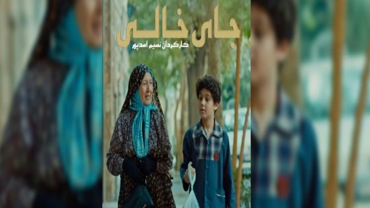 فیلم ایرانی «جای خالی» به جشنواره بین‌المللی Tracce ایتالیا راه یافت