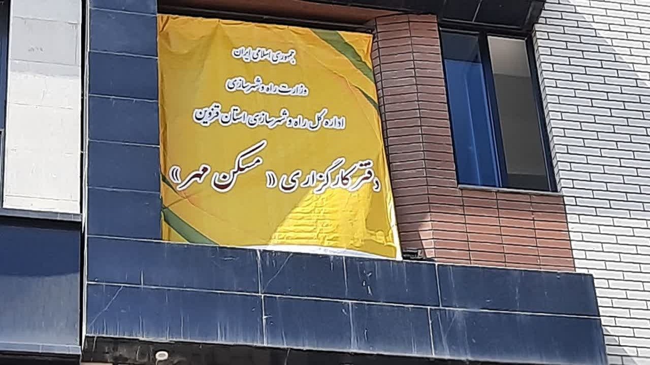راه اندازی دفتر کارگزاری مسکن مهر در مهرگان