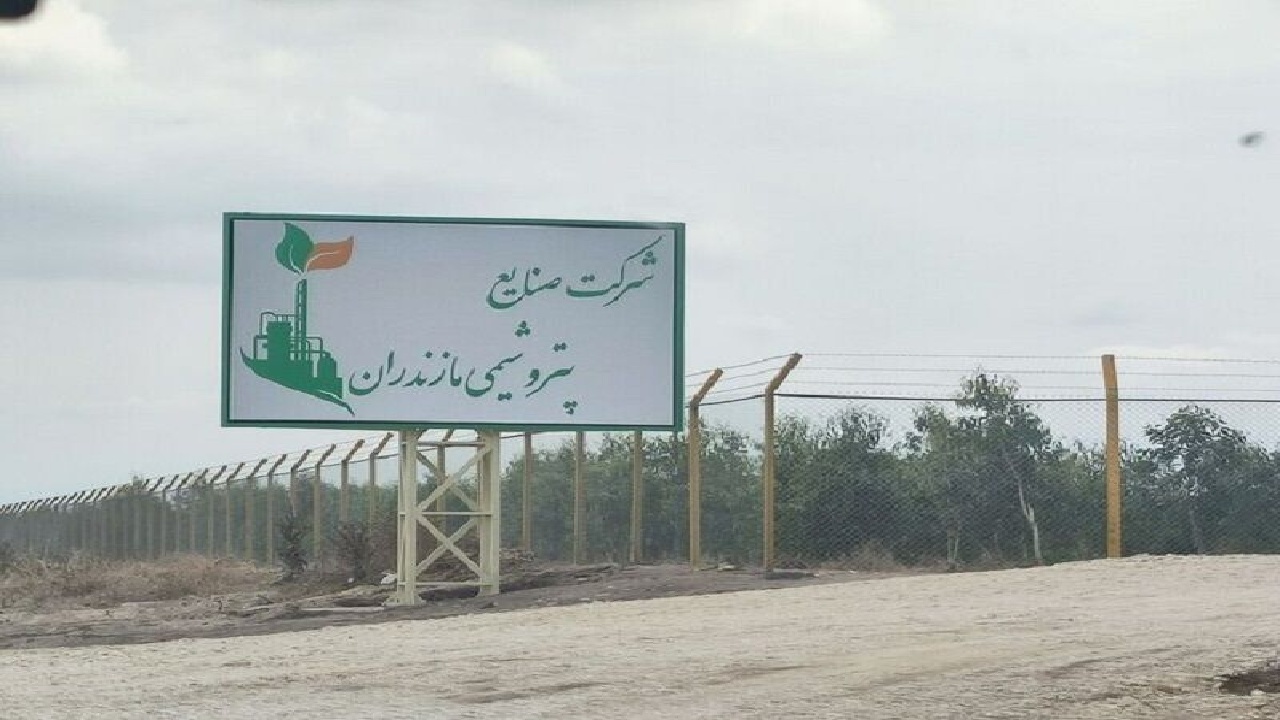 عملیات اجرایی طرح پتروشیمی میانکاله متوقف شد