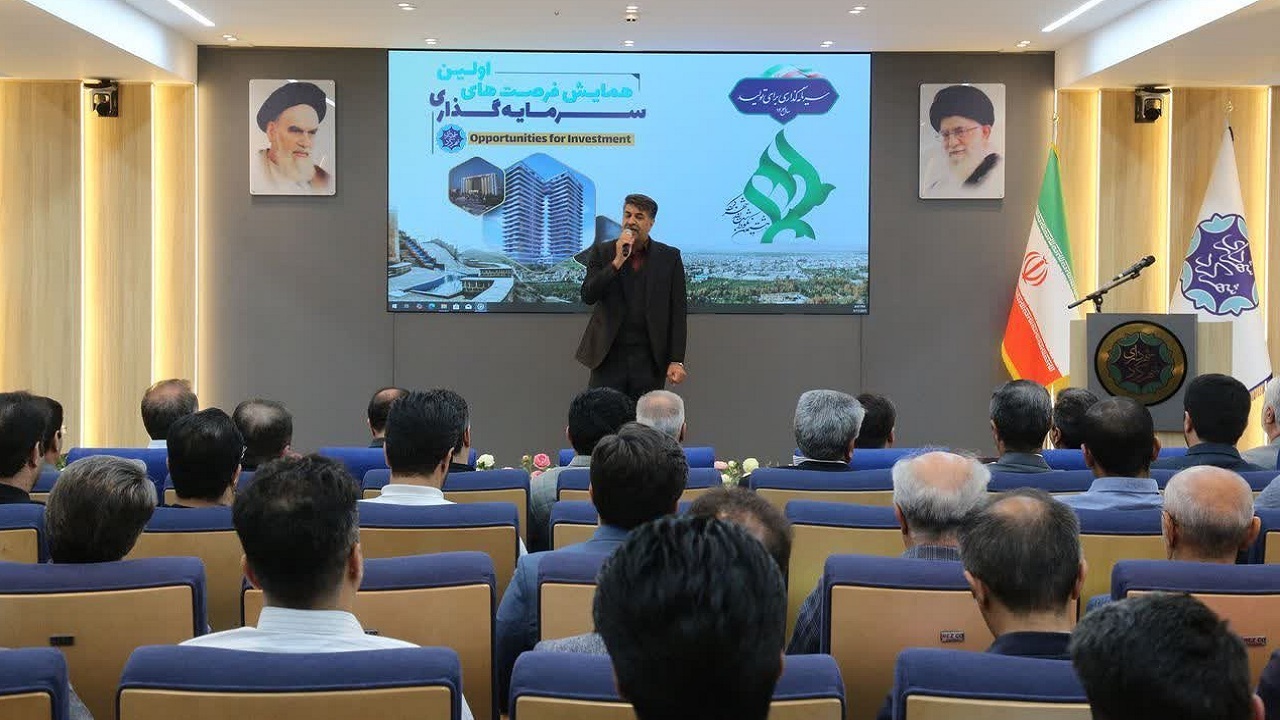 برگزاری نخستین همایش فرصت‌های سرمایه‌گذاری شهرکرد + فیلم