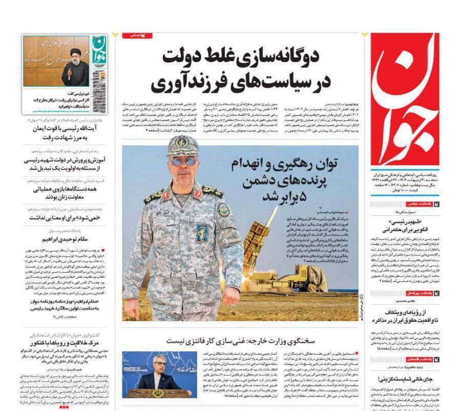 صفحه نخست روزنامه&zwnj;ها - سه شنبه ۳۰ اردیبهشت