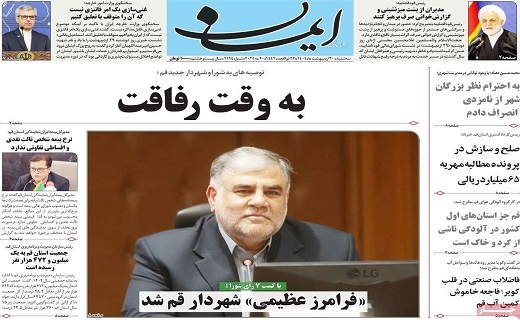 روزنامه ایمان