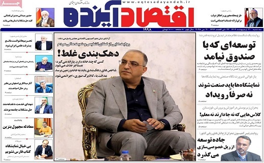 روزنامه اقتصاد اینده