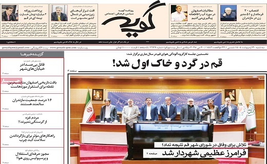 روزنامه گویه