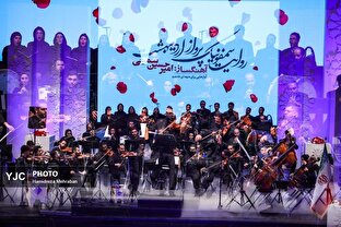 آیین رونمایی از سمفونی شهدای خدمت