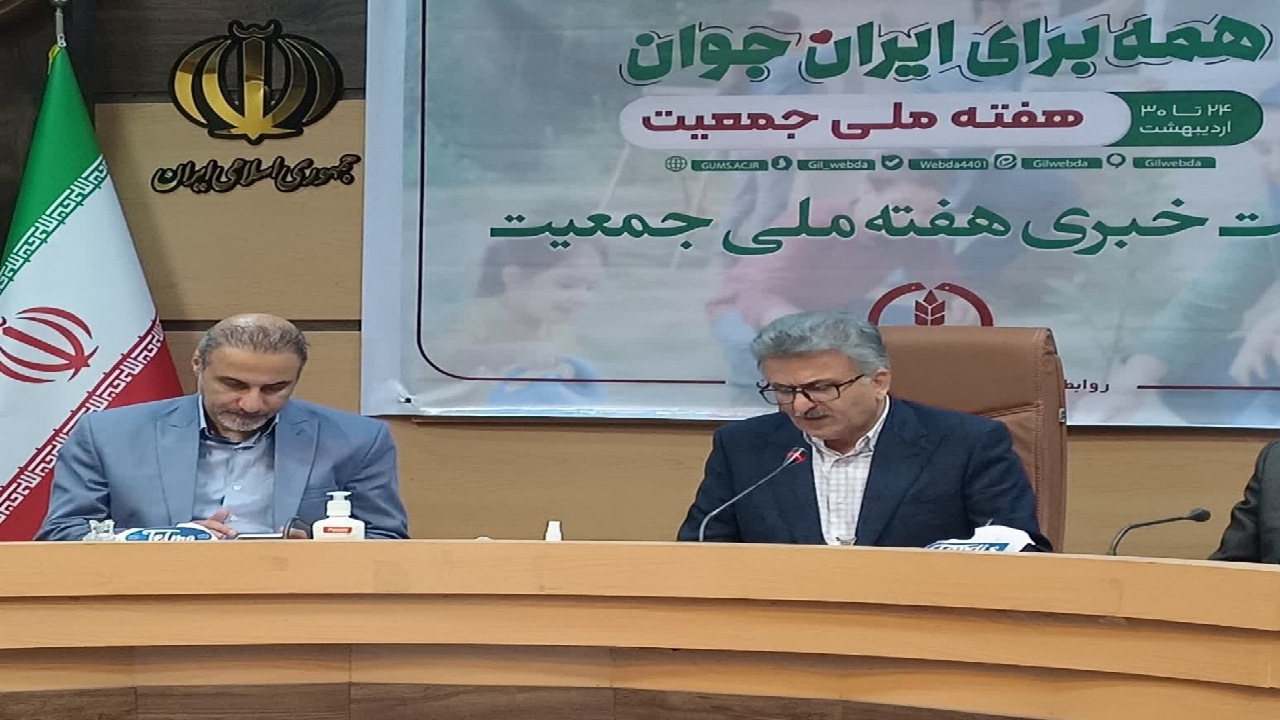 وضعیت نامطلوب جمعیتی در گیلان/   ضرورت توجه به فرهنگ سازی و آموزش