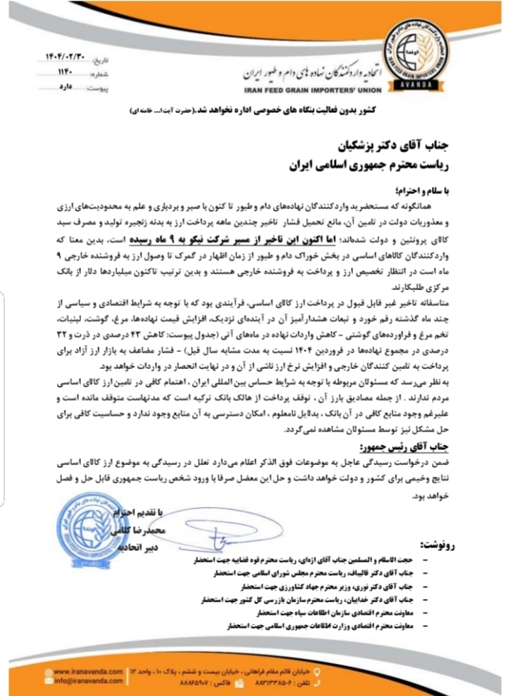 هشدار چالش تامین نهاده دامی به رئیس جمهور