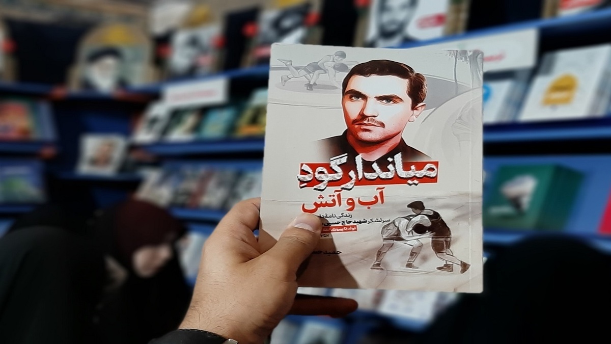 باشگاه خبرنگاران -زندگی‌نامه سرلشکر شهید حسین همدانی در «میاندار گود آب و آتش»