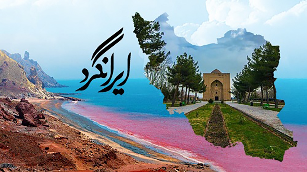 مجموعه مستند ایرانگرد می‌تواند به فصل‌های بعد هم برسد