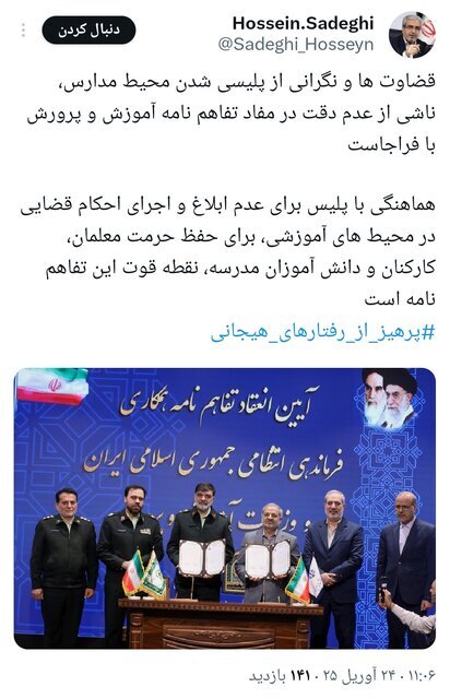 پست حسین صادقی رییس مرکز اطلاع رسانی و روابط عمومی وزارت آموزش و پرورش