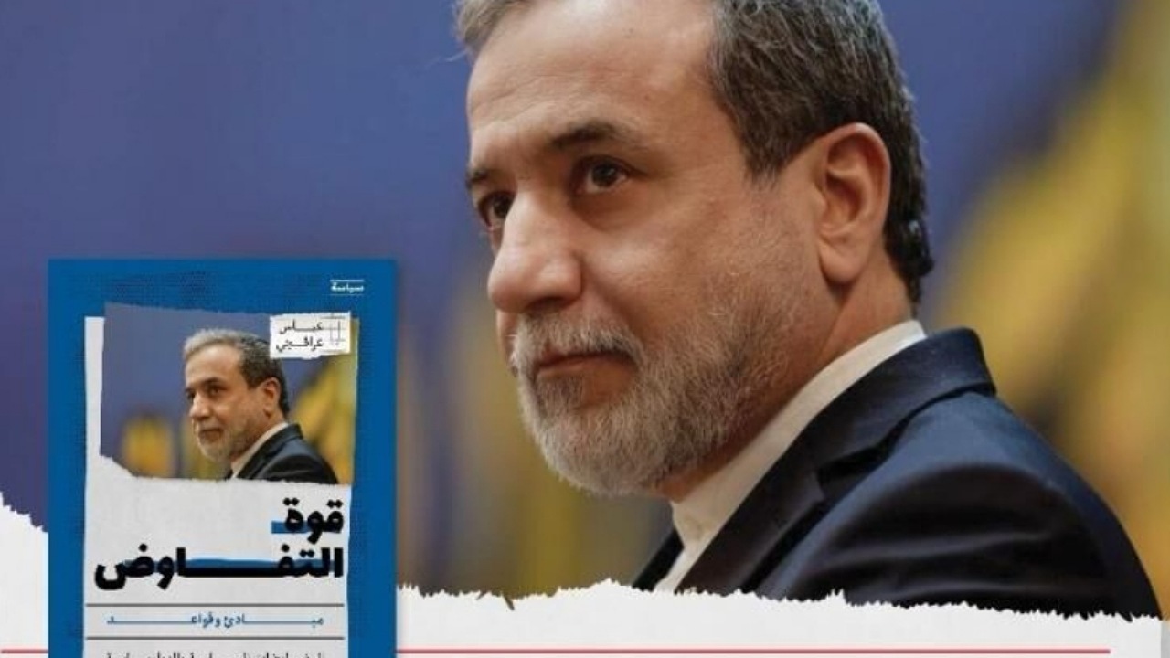 رونمایی از ترجمه کتاب «قدرت مذاکره» اثر عراقچی در عمان
