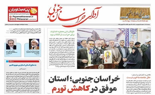 روزنامه آوای خراسان جنوبی