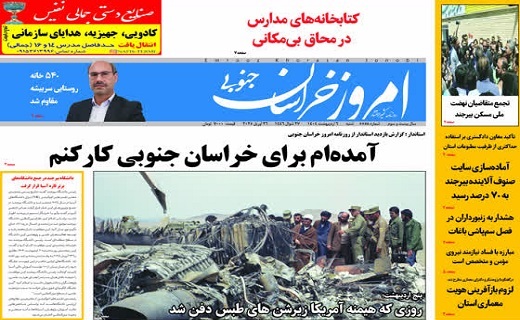 روزنامه امروز خراسان جنوبی