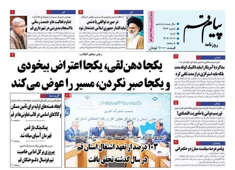 صفحه نخست روزنامه&zwnj;های قم شنبه ۶ اردیبهشت