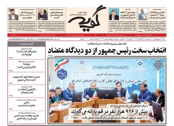 صفحه نخست روزنامه&zwnj;های قم شنبه ۶ اردیبهشت