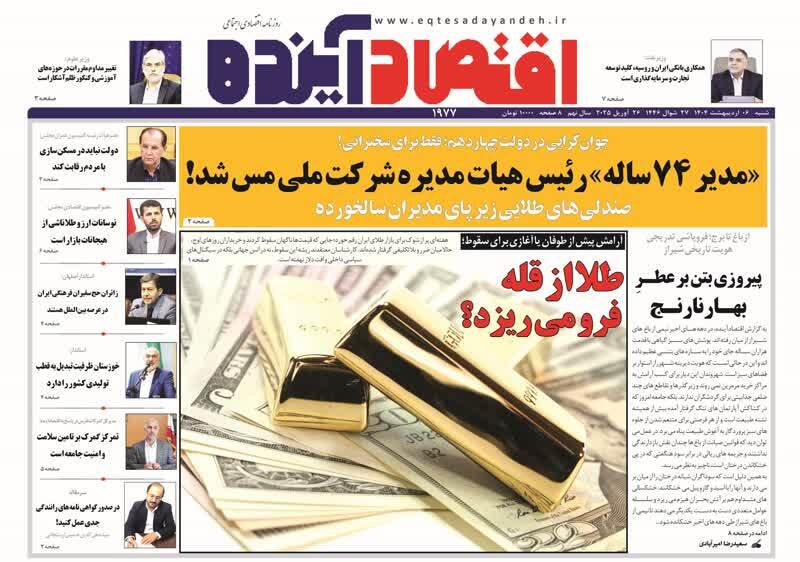 صفحه نخست روزنامه&zwnj;های قم شنبه ۶ اردیبهشت