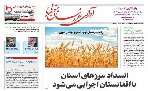 روزنامه آوای خراسان جنوبی روزنامه آوای خراسان جنوبی