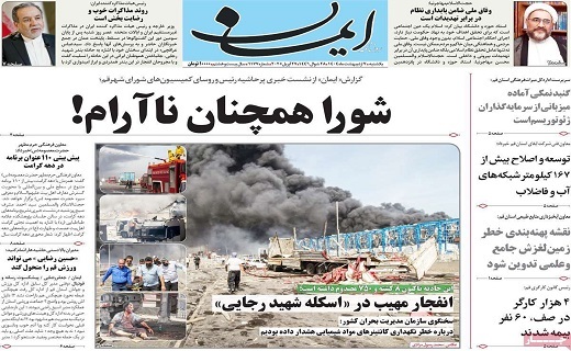 روزنامه ایمان