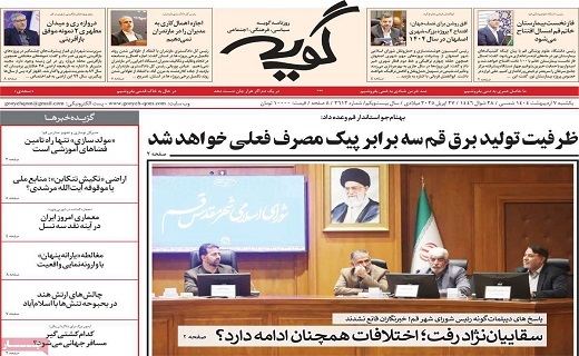 روزنامه گویه