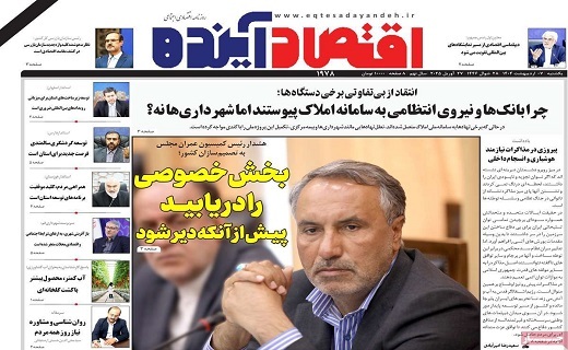 روزنامه اقتصاد اینده