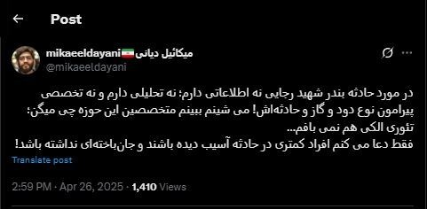 توییت کاربران ایکس فارسی برای اسکله شهید رجایی