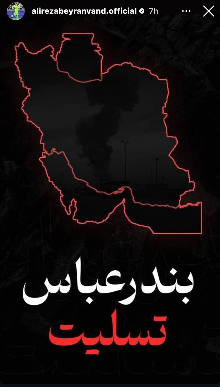 همدردی ورزشکاران با حادثه بندرعباس