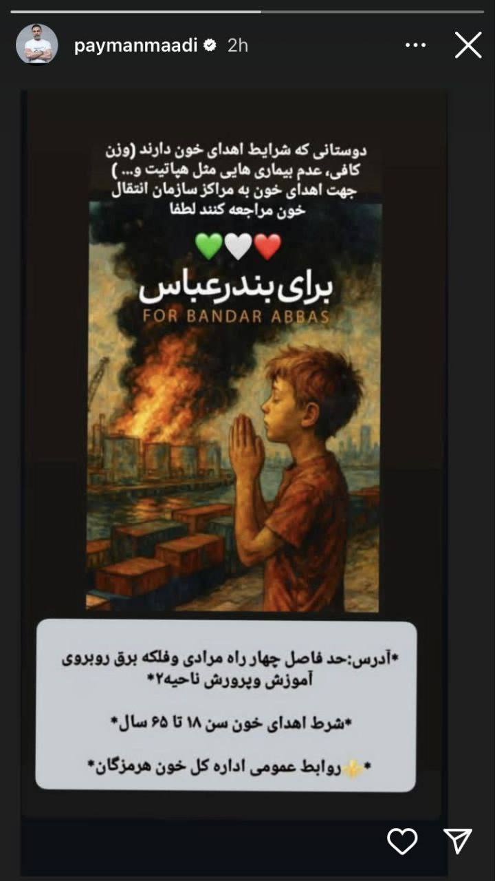 همدردی پیمان معادی با حادثه بندرعباس