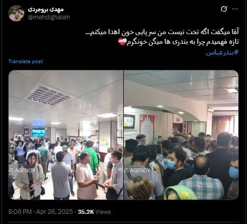 واکنش کاربران توییتر فارسی به حضور مردم بندرعباس برای اهدای خون