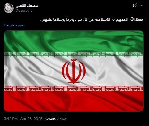 همدردی کاربران عرب زبان توییتر با ایران