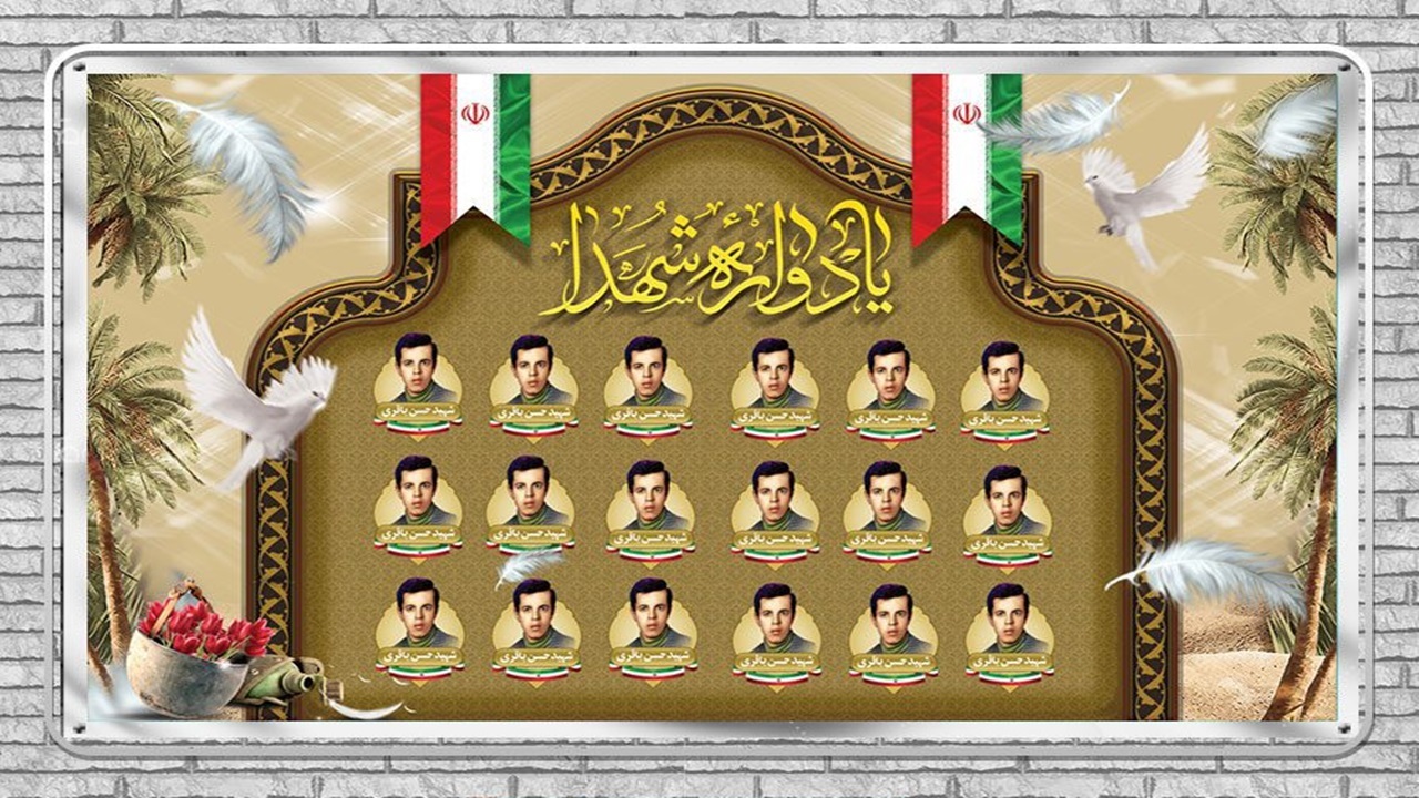 برگزاری مراسم یادواره شهدای پایگاه سردار شهید غلامرضا شاپور در ماهدشت + فیلم