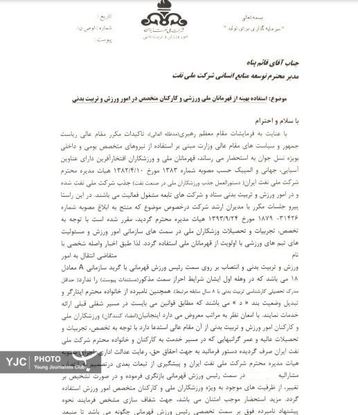 بیانیه قهرمانان ورزشی
