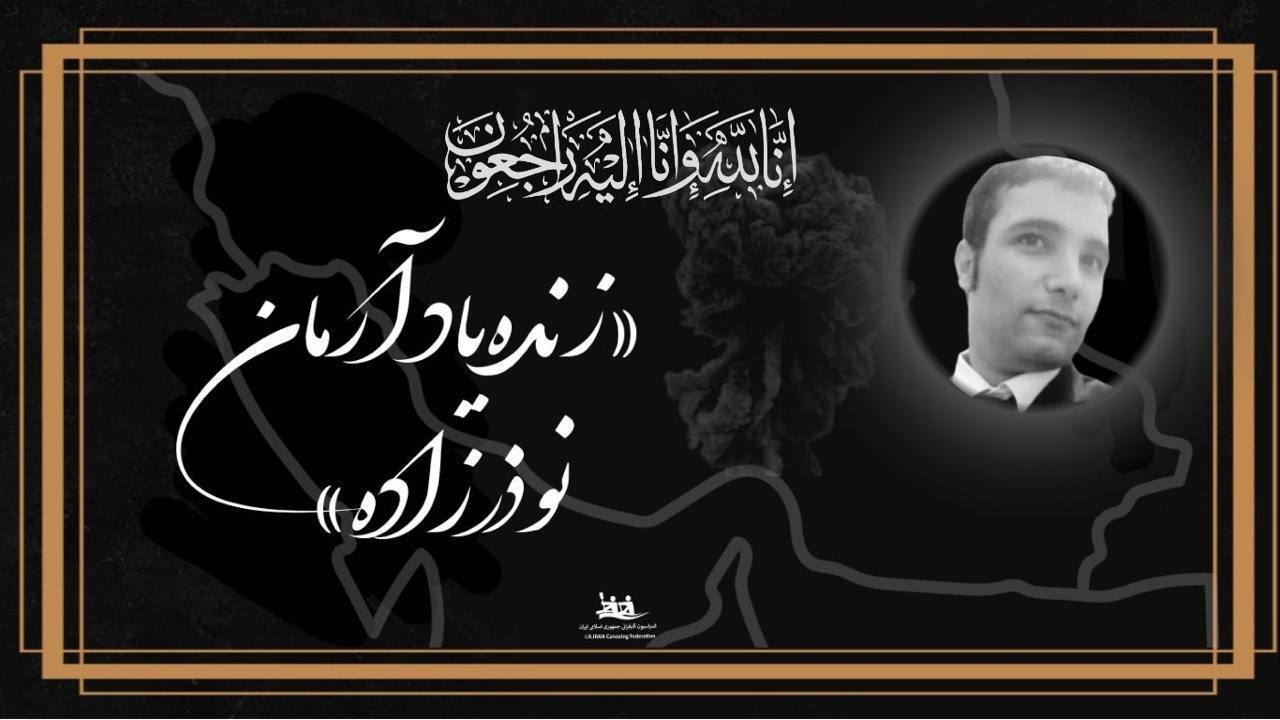 پیام تسلیت وزارت ورزش و جوانان در پی درگذشت قهرمان آبهای آرام در حادثه تلخ هرمزگان پیام تسلیت وزارت ورزش و جوانان در پی درگذشت قهرمان آبهای آرام در حادثه تلخ هرمزگان