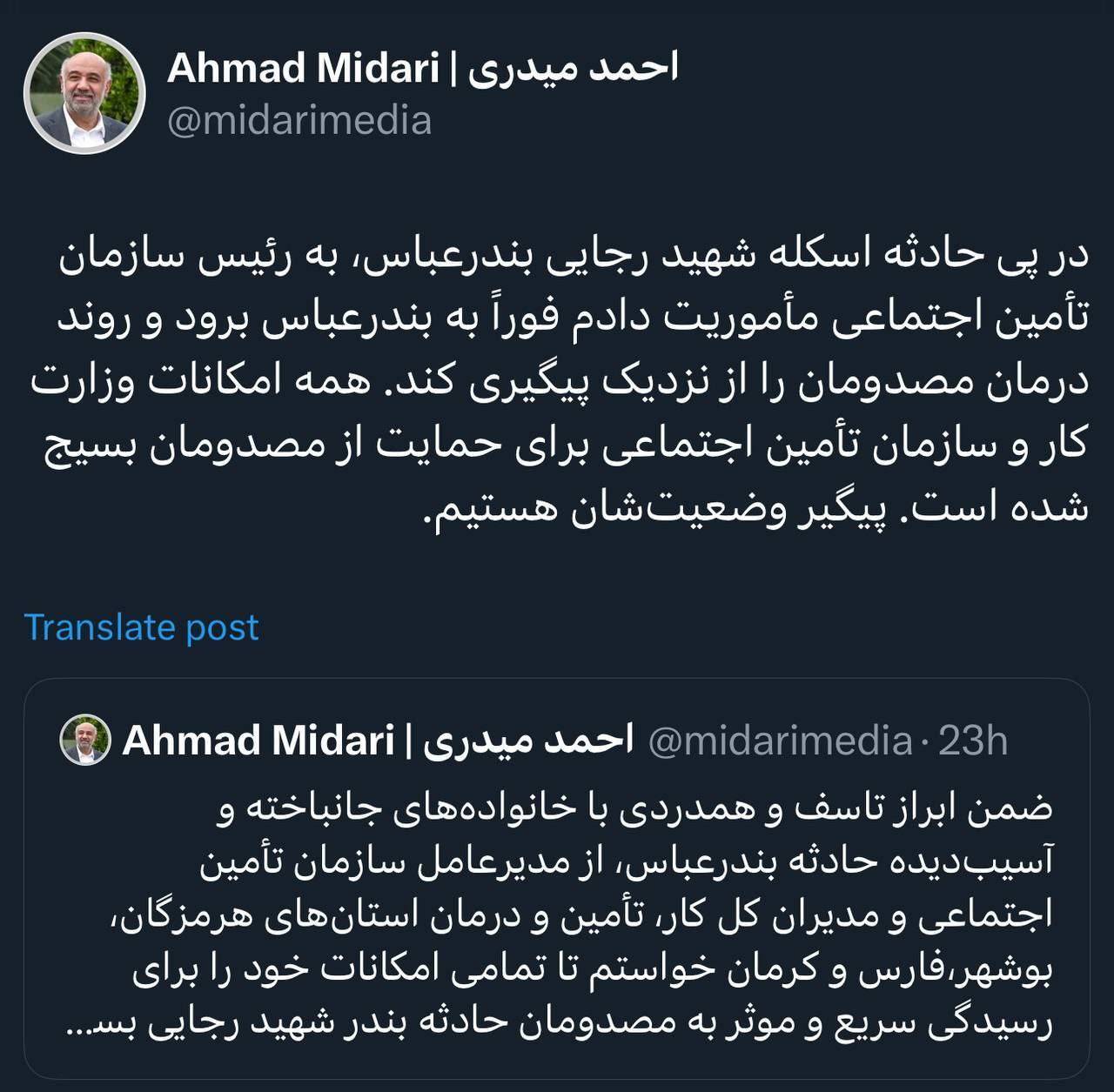 توییت وزیر تعاون، کار و رفاه اجتماعی