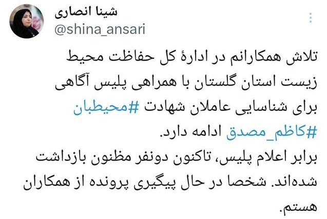 توییت رئیس سازمان حفاظت محیط زیست