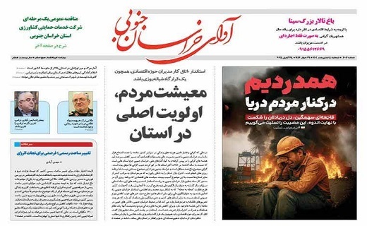 روزنامه آوای خراسان جنوبی