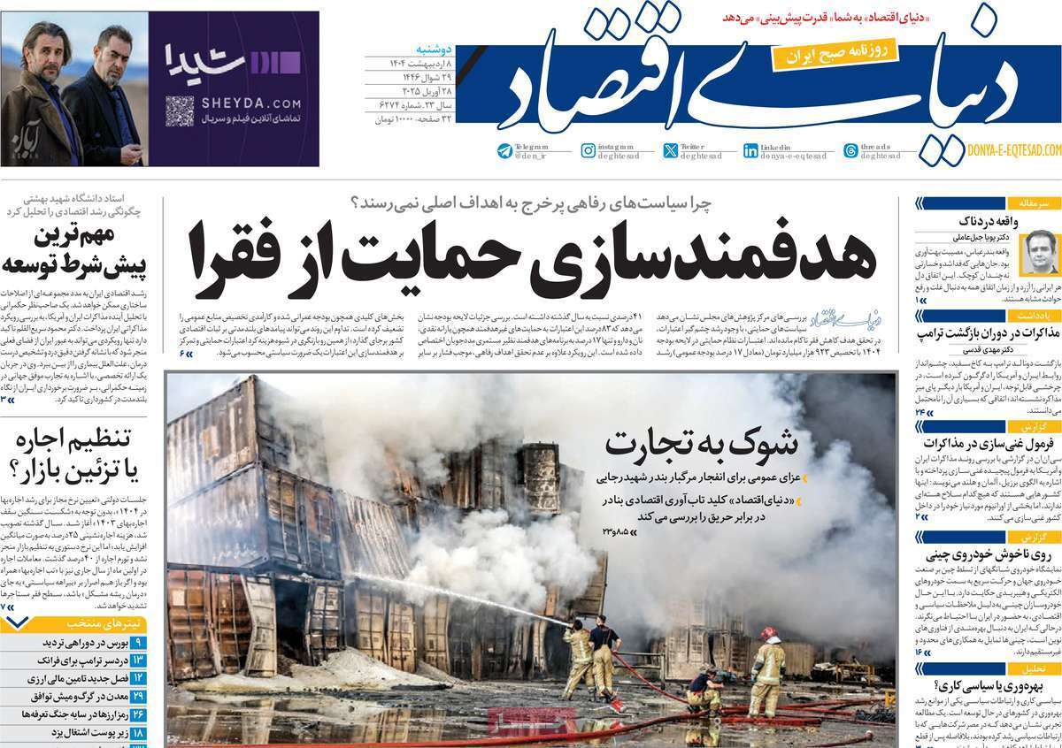 روزنامه دنیای اقتصاد