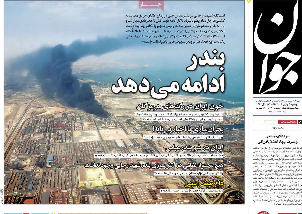 روزنامه جوان