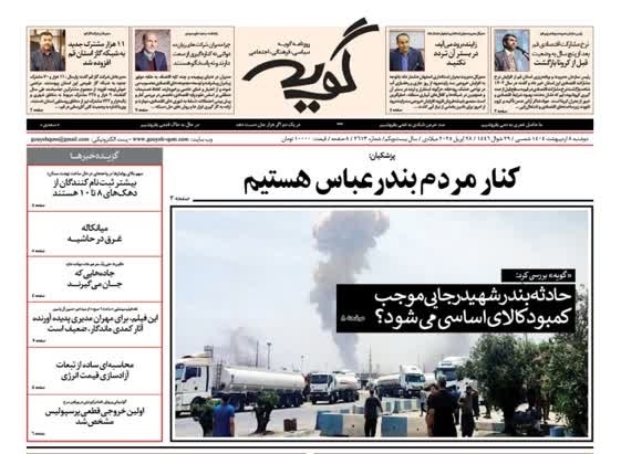 صفحه نخست روزنامه&zwnj;های قم دوشنبه ۸ اردیبهشت