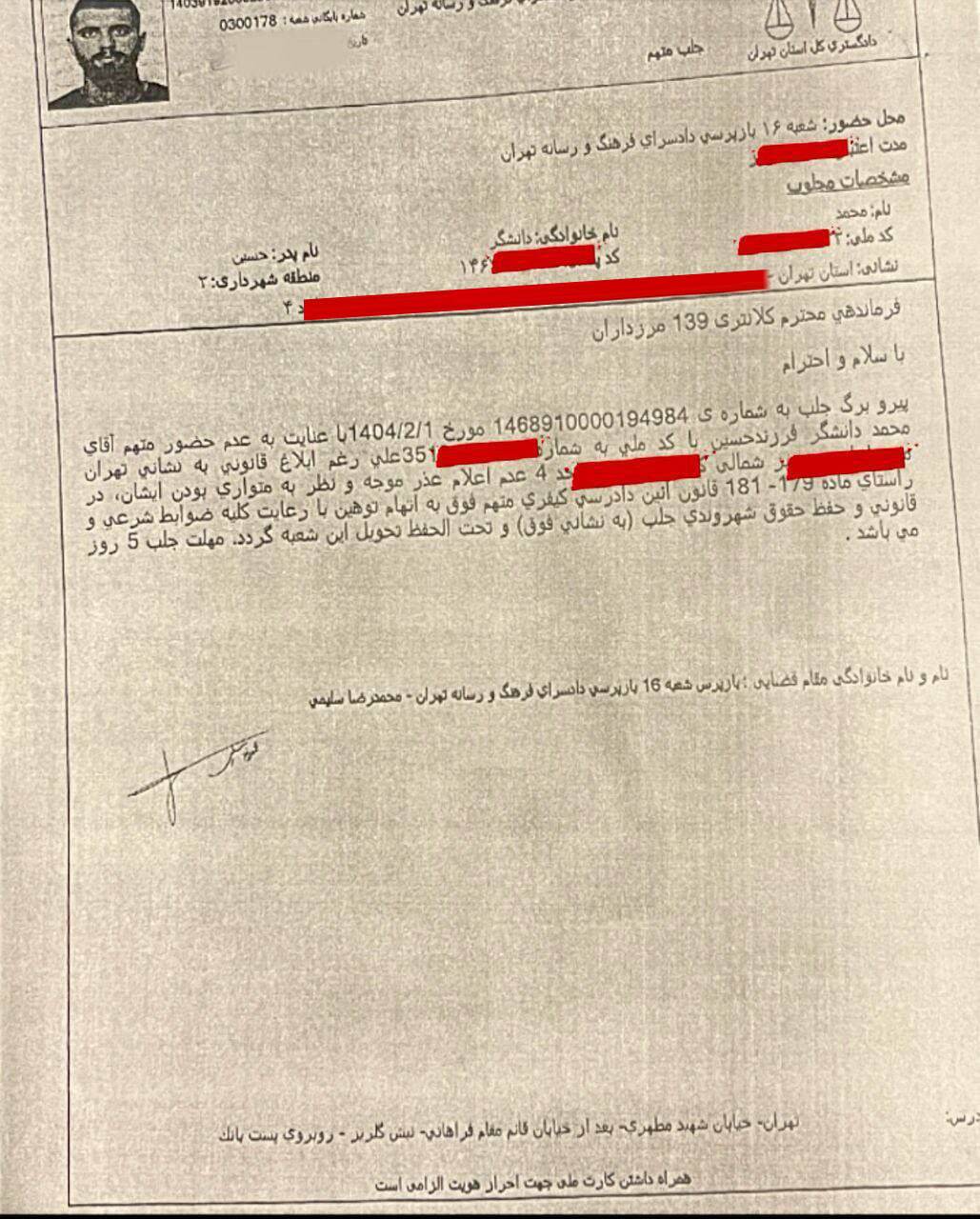 حکم جلب محمد دانشگر حکم جلب محمد دانشگر