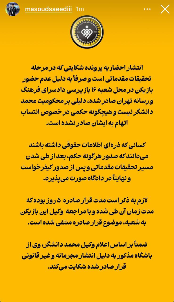 متن استوری مدیر رسانه سپاهان
