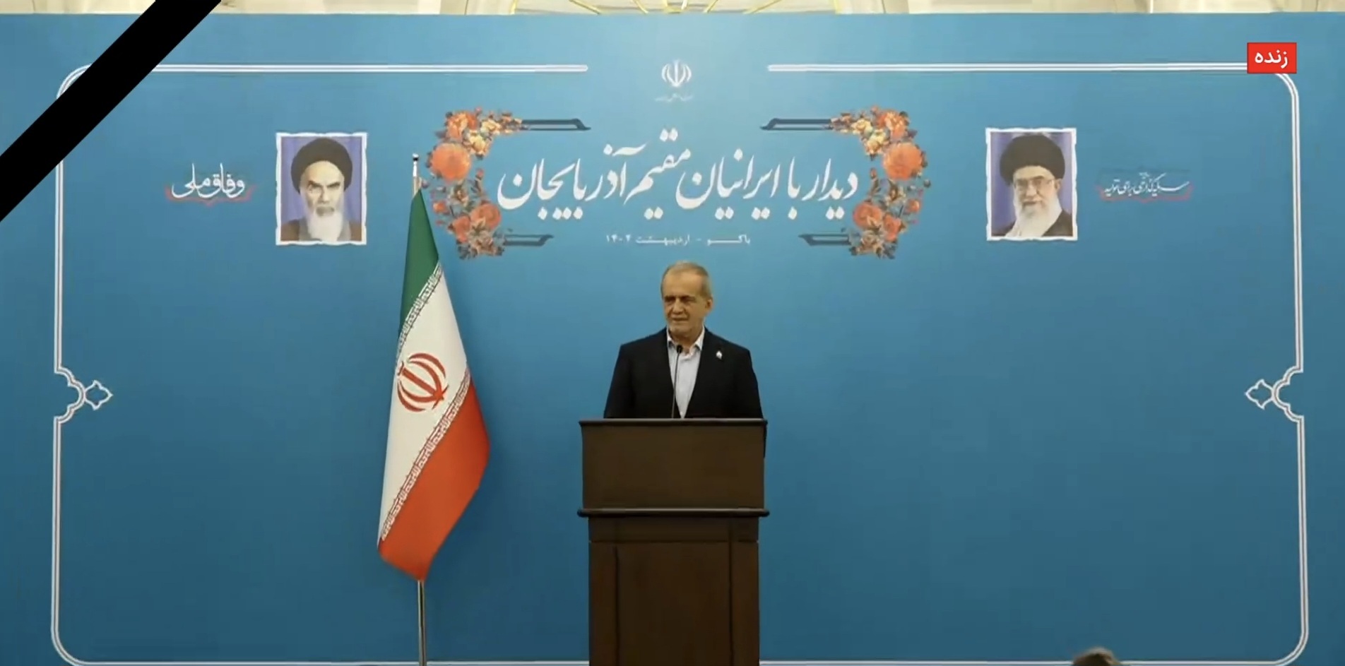 رئیس جمهور آذربایجان برای رفع موانع ارتباط با ایران تلاش می‌کند