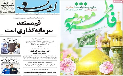 روزنامه ایمان