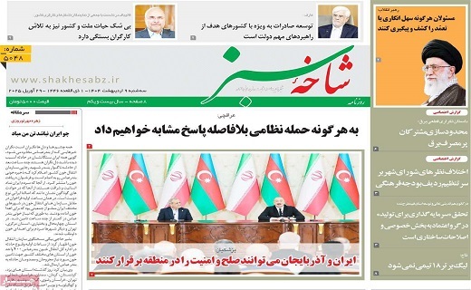 روزنامه شاخه سبز