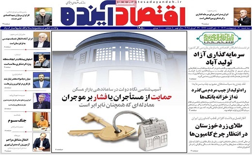 روزنامه اقتصاد اینده