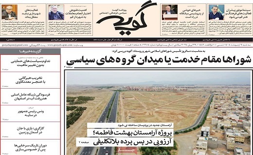 روزنامه گویه