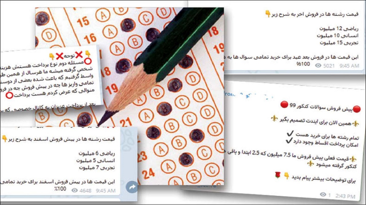 شگرد کلاهبرداری/ فروش سوالات کنکور سراسری