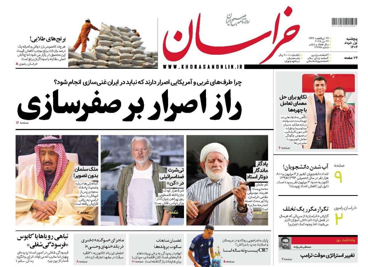 خراسان