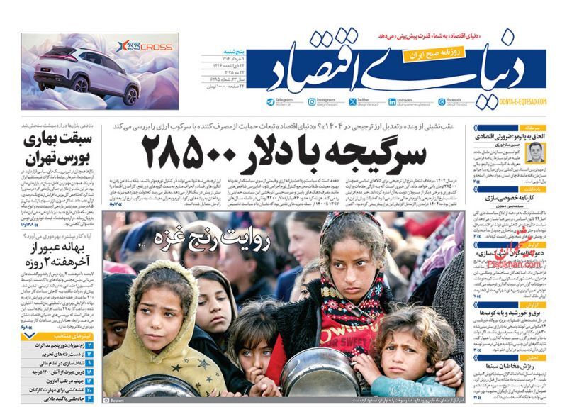 دنیای اقتصاد